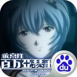 乖離性百萬亞瑟王qq登錄版