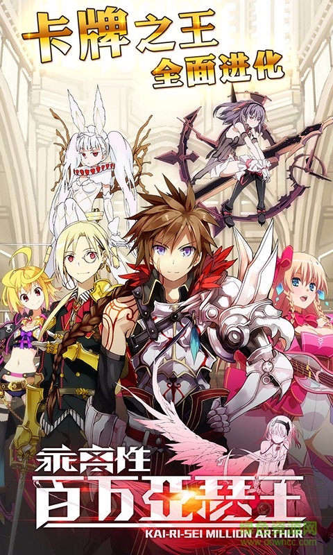 乖離性百萬亞瑟王騰訊版下載