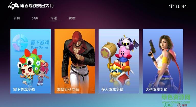 電視游戲聚合大廳apk v1.1 安卓tv版 1