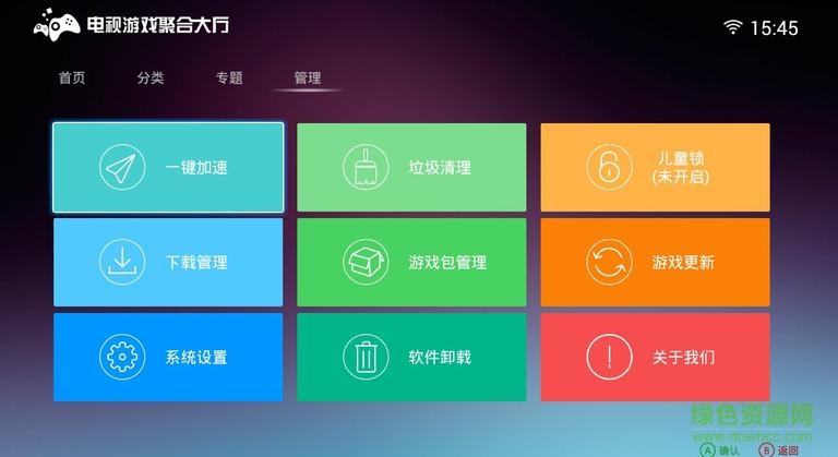 電視游戲聚合大廳apk v1.1 安卓tv版 2