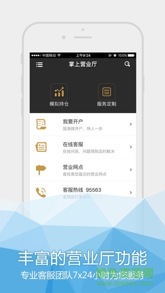 國海證券金貝殼理財版ipad版 v5.11 蘋果ios版 0