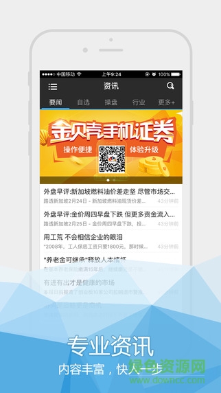 國海證券金貝殼理財版ipad版 國海證券金貝殼理財版ipad軟件