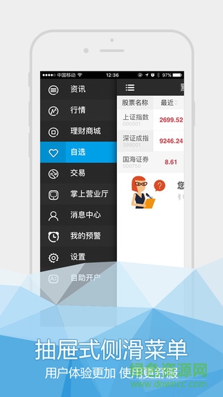 國海證券金貝殼理財版ipad版 v5.11 蘋果ios版 3
