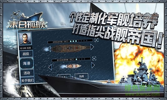 末日孤艦 v1.1.1 安卓版 4