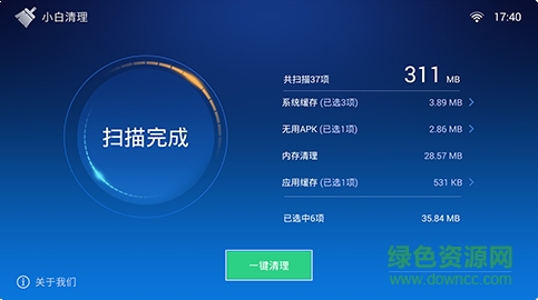 小白一鍵清理 v1.2.0 安卓電視版 0