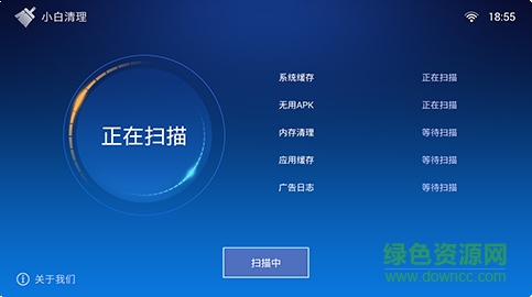 小白一鍵清理 v1.2.0 安卓電視版 1