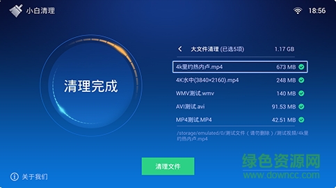 小白一鍵清理 v1.2.0 安卓電視版 2