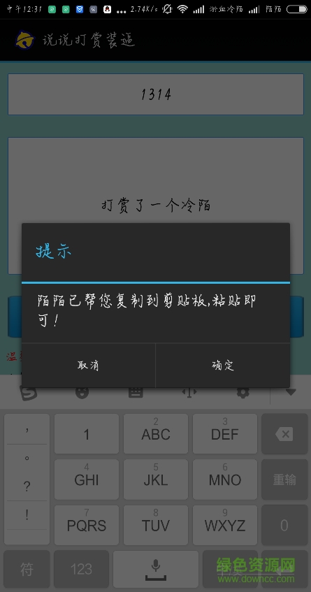 qq空間說說打賞紅包 qq空間打賞紅包手機版下載