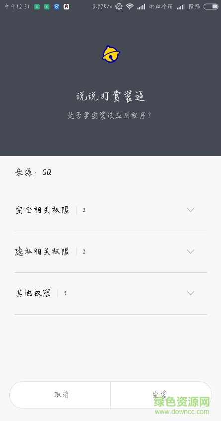 說說打賞裝逼 v1.1 安卓版 3