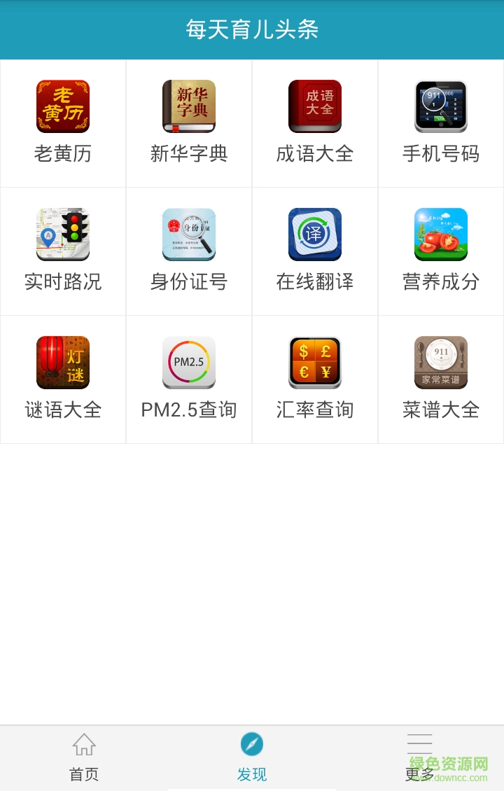 每天育兒頭條 v1.0 安卓版 0