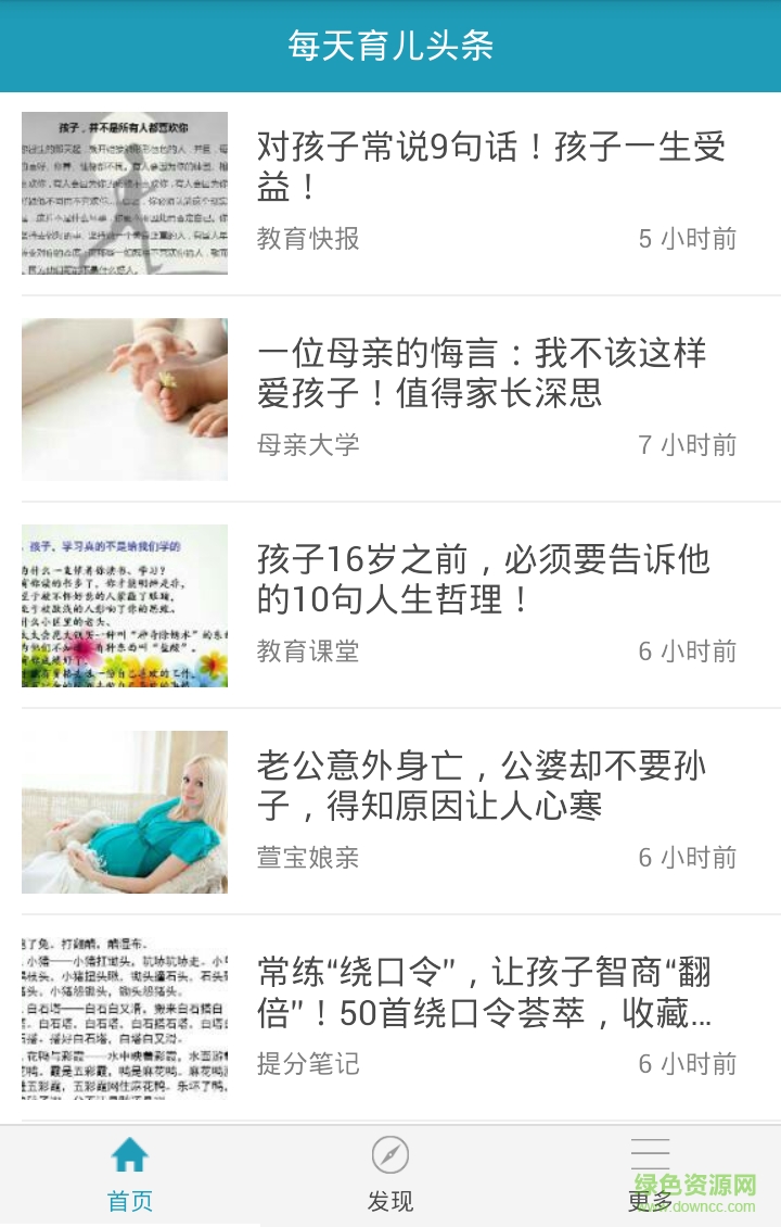 每天育兒頭條 v1.0 安卓版 1
