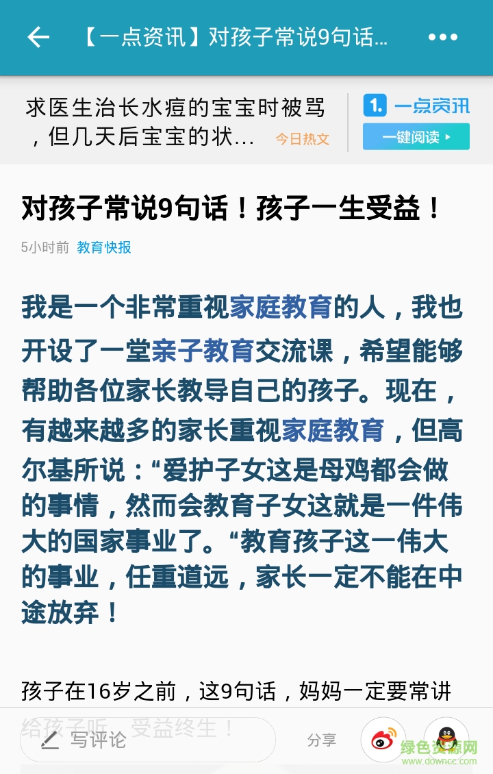 每天育兒頭條 每天育兒頭條app