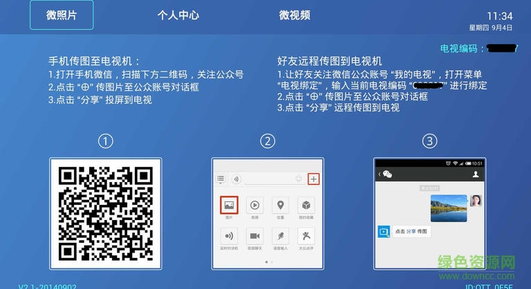 一點TV v4.0.9 安卓電視版 0