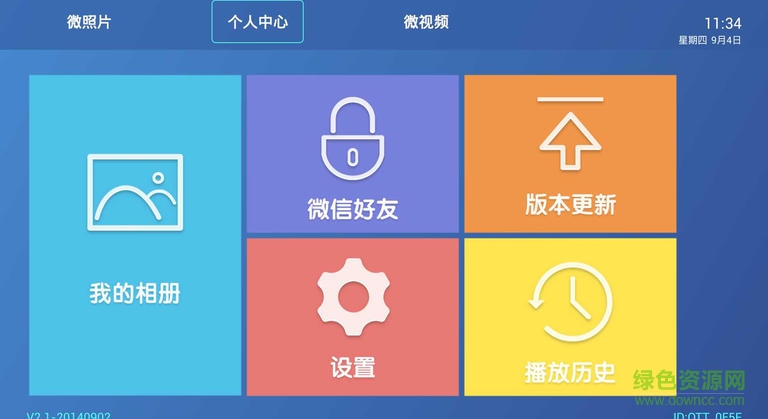 一點TV v4.0.9 安卓電視版 1