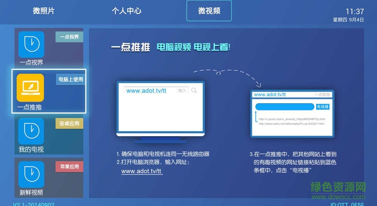 一點TV v4.0.9 安卓電視版 3
