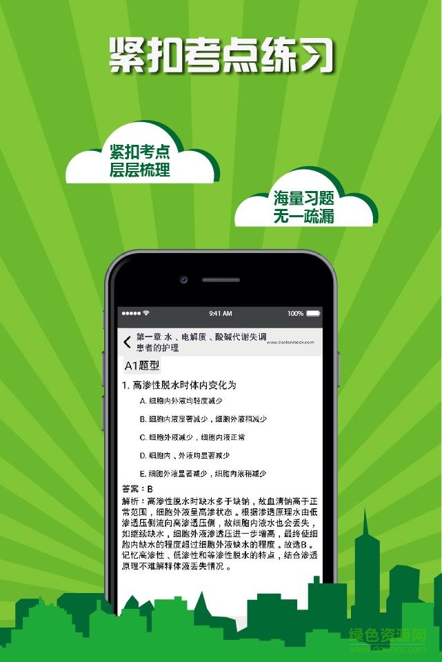 執(zhí)業(yè)中藥師考試醫(yī)考寶典 v1.3 安卓版 2