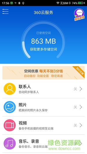 360云服務(wù)手機(jī)版 v2.3.2安卓版 1