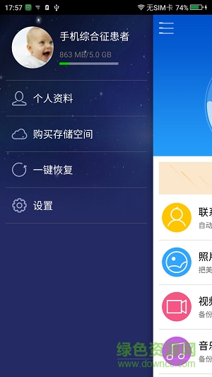 360云服務(wù)手機(jī)版 v2.3.2安卓版 2