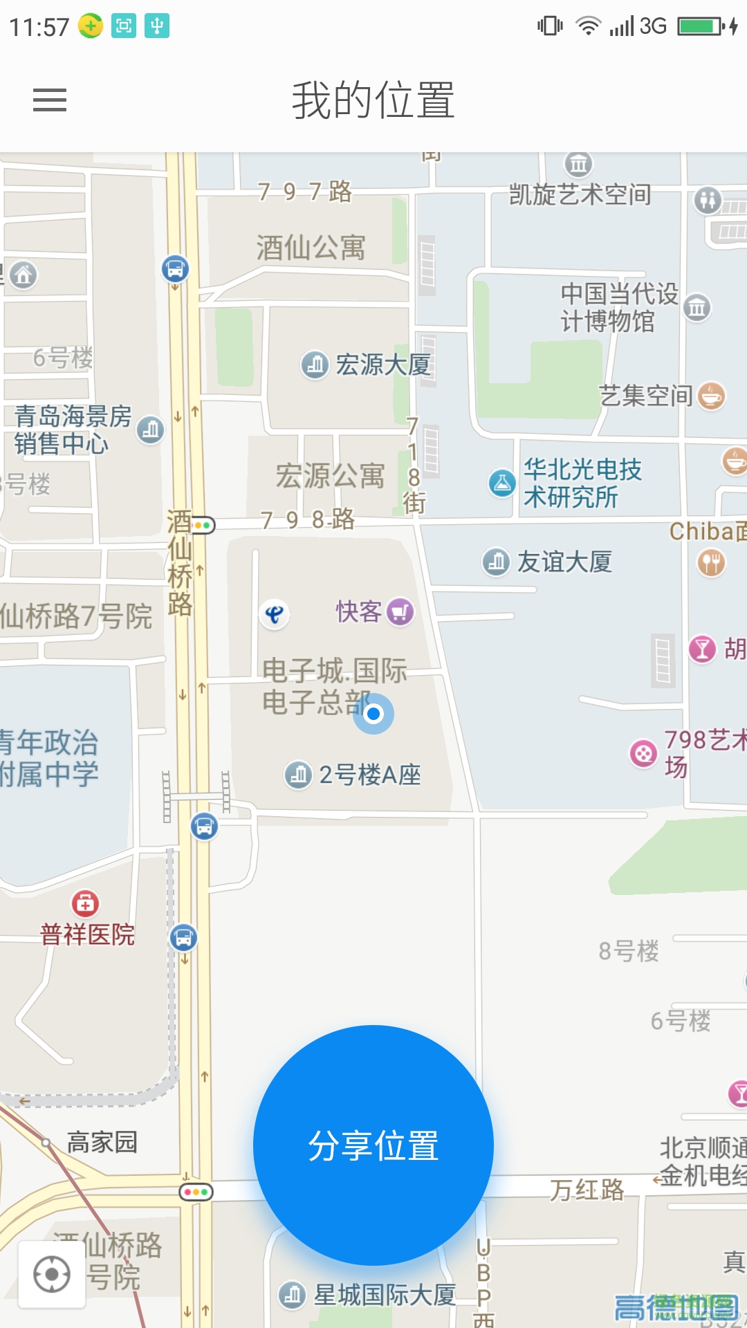 出行衛(wèi)士 出行衛(wèi)士app