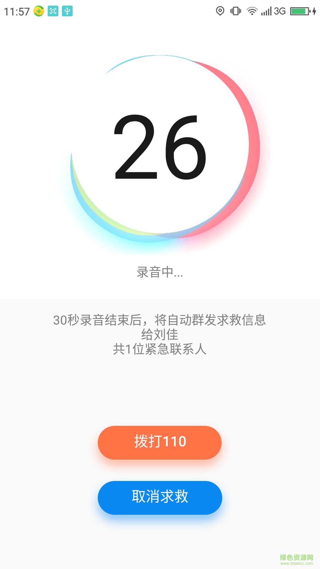 出行衛(wèi)士手機(jī)客戶端 v1.0 安卓版 2