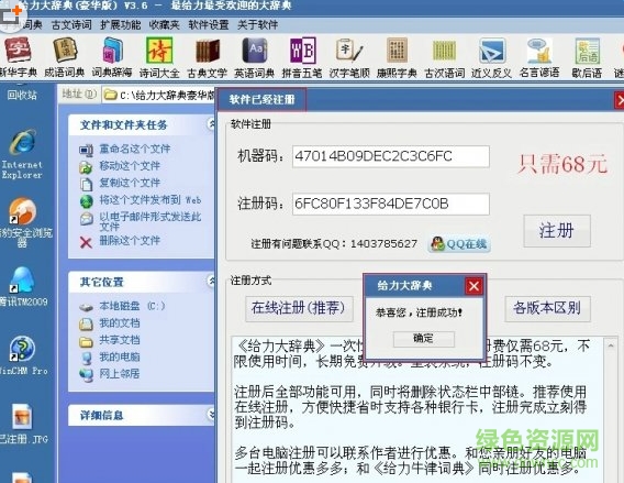 給力大辭典修改版 給力大辭典豪華版修改