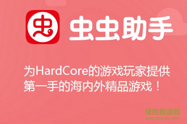 蟲蟲助手蘋果版2021 v3.0 iphone越獄版 0