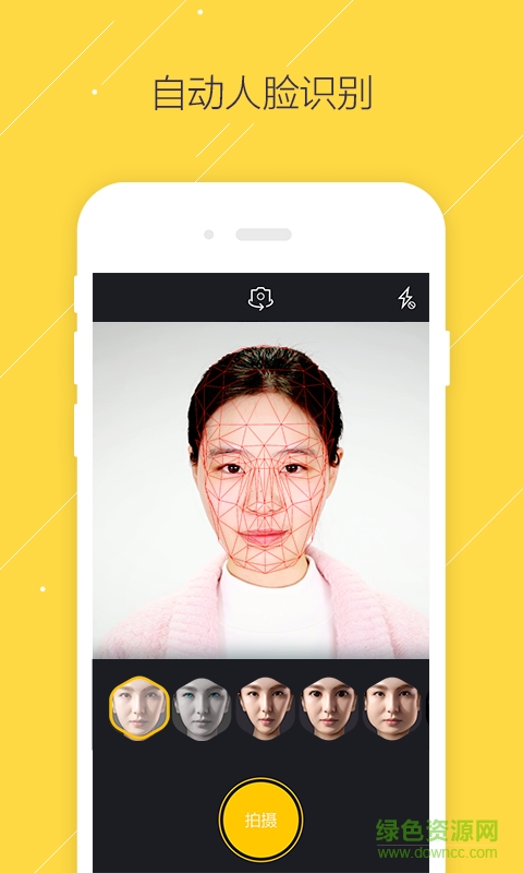 變臉人相機(jī) v1.1 安卓版 0