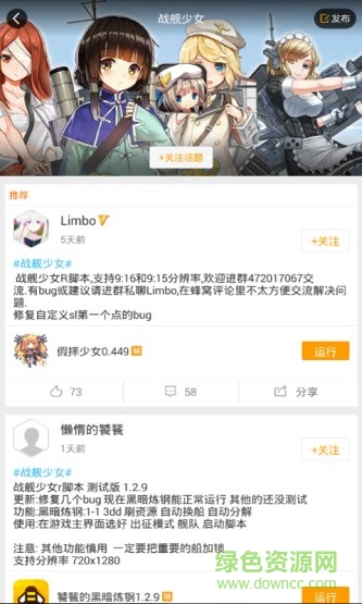 戰(zhàn)艦少女R輔助器手機版（暫未上線） v1.96 安卓版 0