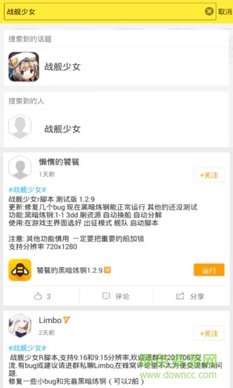 戰(zhàn)艦少女R輔助器手機版（暫未上線） v1.96 安卓版 1