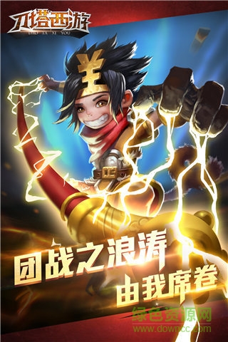 刀塔西游應(yīng)用寶版 v1.7.0 安卓版 4