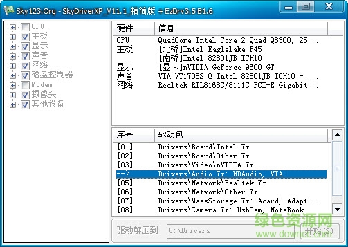 自由天空萬能綜合驅(qū)動包 v9.9ES 官方最新版 0