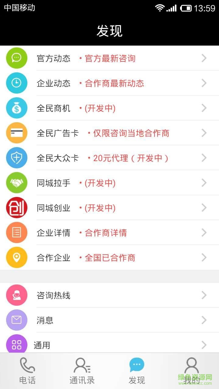 晉商通app
