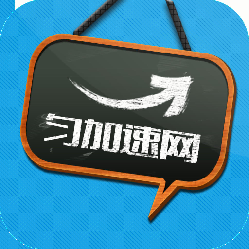 勻加速商城蘋果版