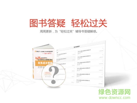 東奧會計課堂hd版 v2.5.1 官方ios越獄版 3