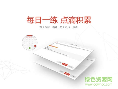 東奧會計課堂hd版 v2.5.1 官方ios越獄版 2