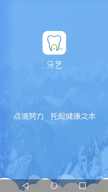 牙藝 牙藝醫(yī)生版