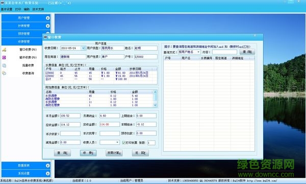 酷順自來水收費系統(tǒng)單機版 V2.65免費Reg注冊版 0