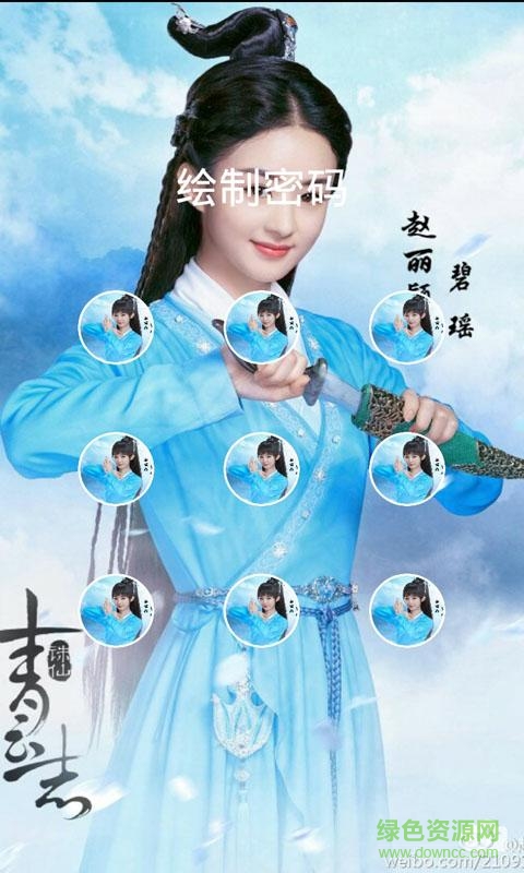 誅仙青云志鎖屏 v1.2.3 安卓版 0