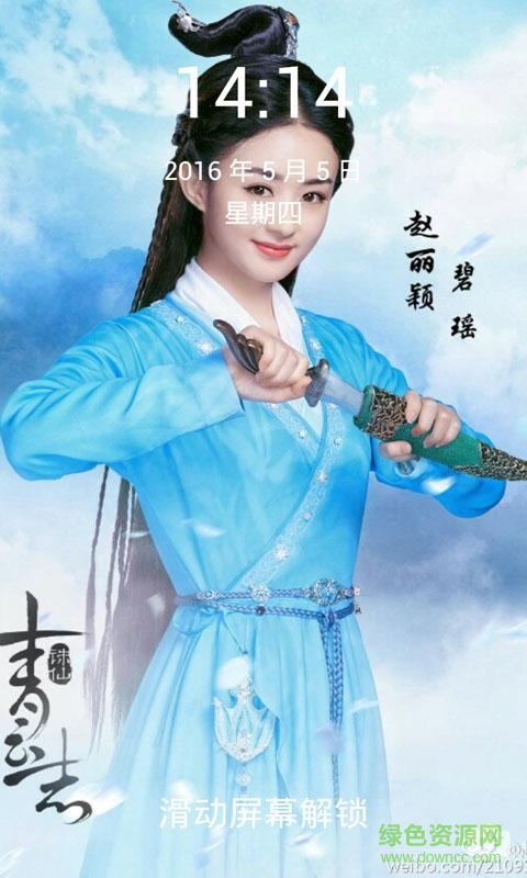 誅仙青云志鎖屏 v1.2.3 安卓版 1