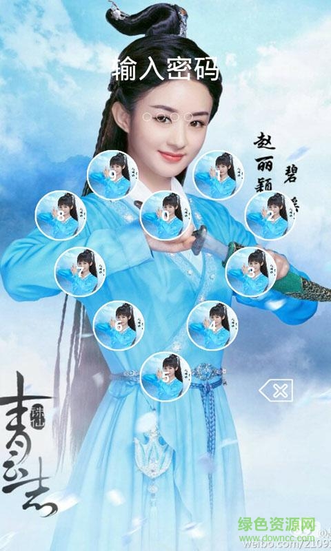 誅仙青云志鎖屏app