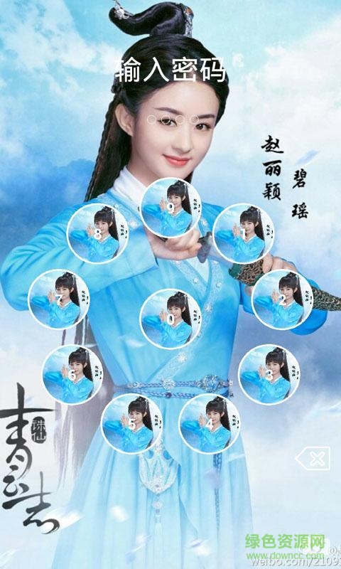 誅仙青云志鎖屏 v1.2.3 安卓版 3