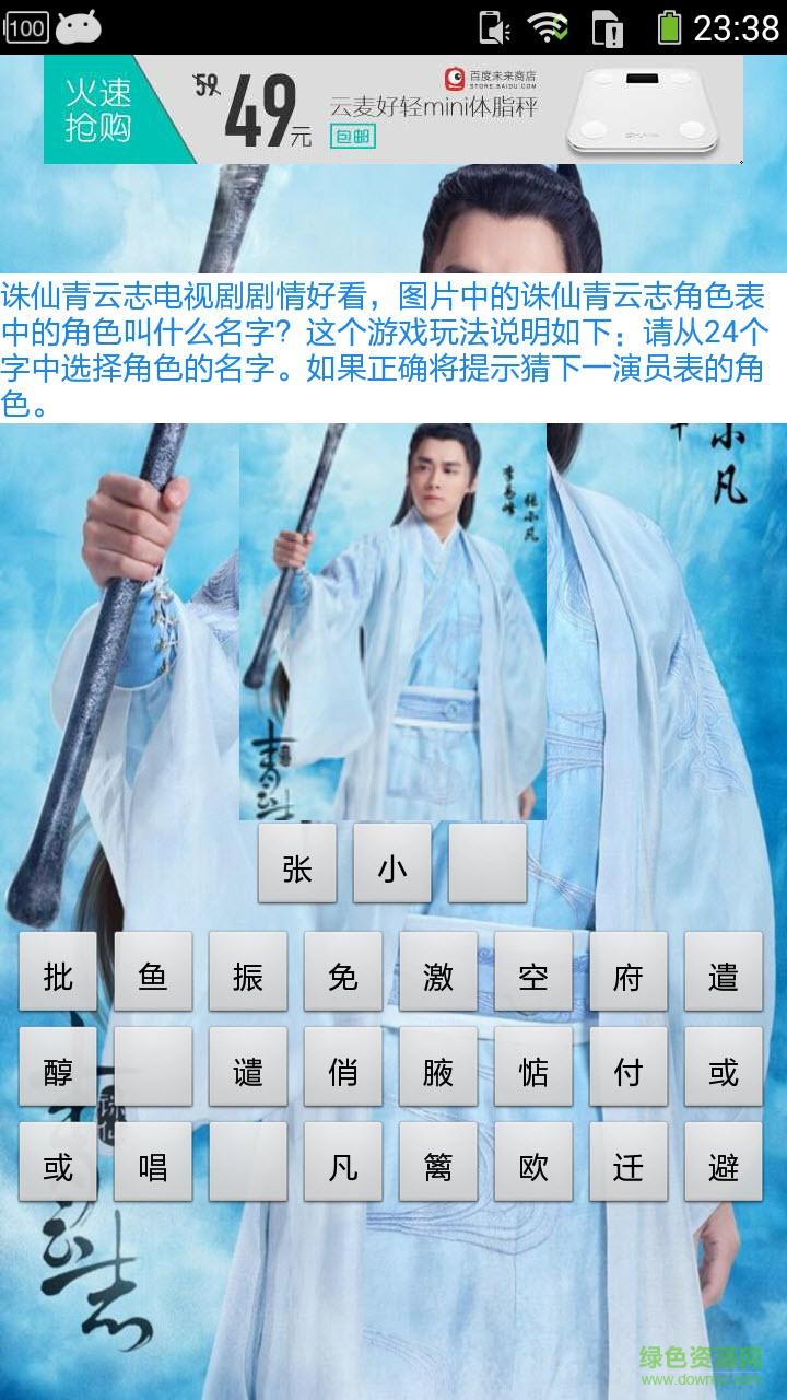 誅仙青云志(猜角色游戲) v1.10 安卓版 1