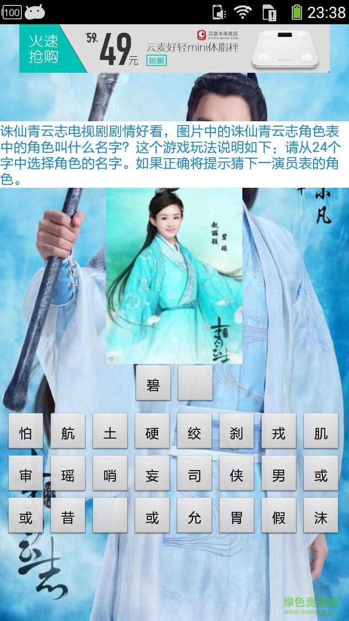 誅仙青云志(猜角色游戲) v1.10 安卓版 3
