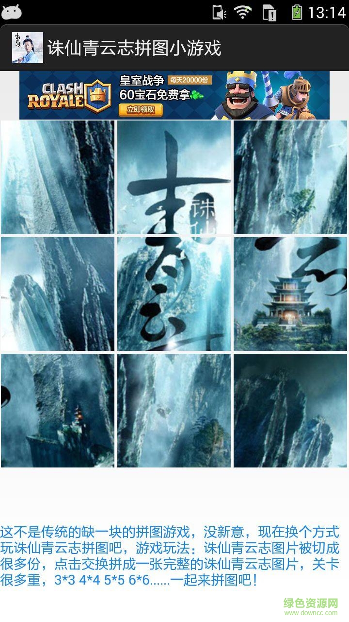 誅仙青云志拼圖小游戲 v1.0 安卓版 2