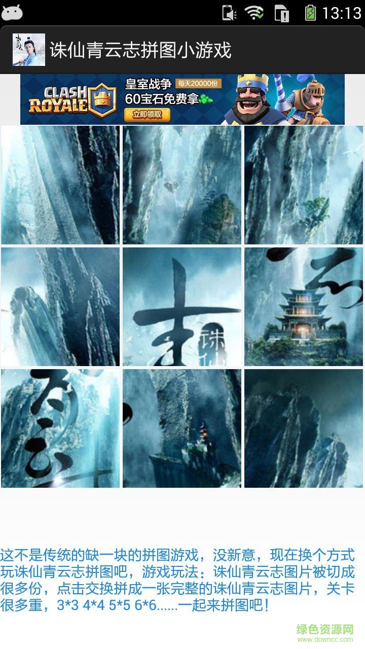 誅仙青云志拼圖小游戲 誅仙青云志拼圖游戲