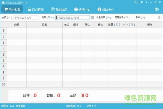 店王之王進銷存系統(tǒng) v4.7.0 官方版 0