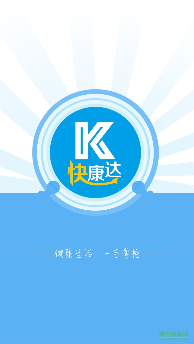 快康達(sample_okhttp) v1.2.1 安卓版 4