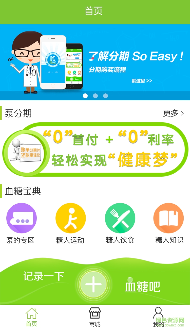 快康達(sample_okhttp) v1.2.1 安卓版 3