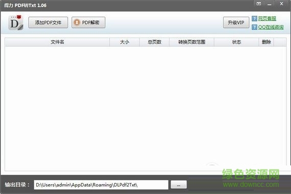 得力pdf轉(zhuǎn)txt軟件 v1.06 免費(fèi)版 0