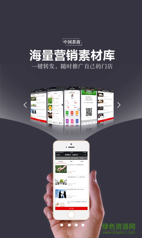 中國茶商 v1.1 安卓版 0